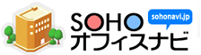 SOHOオフィスナビ