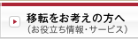 オフィス移転をお考えの方へ